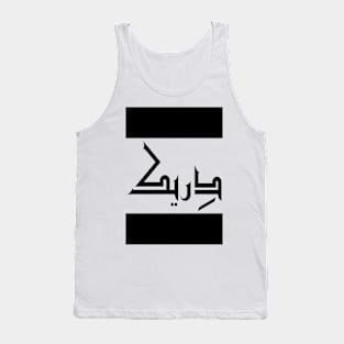 Derrick in Cat/Farsi/Arabic Tank Top